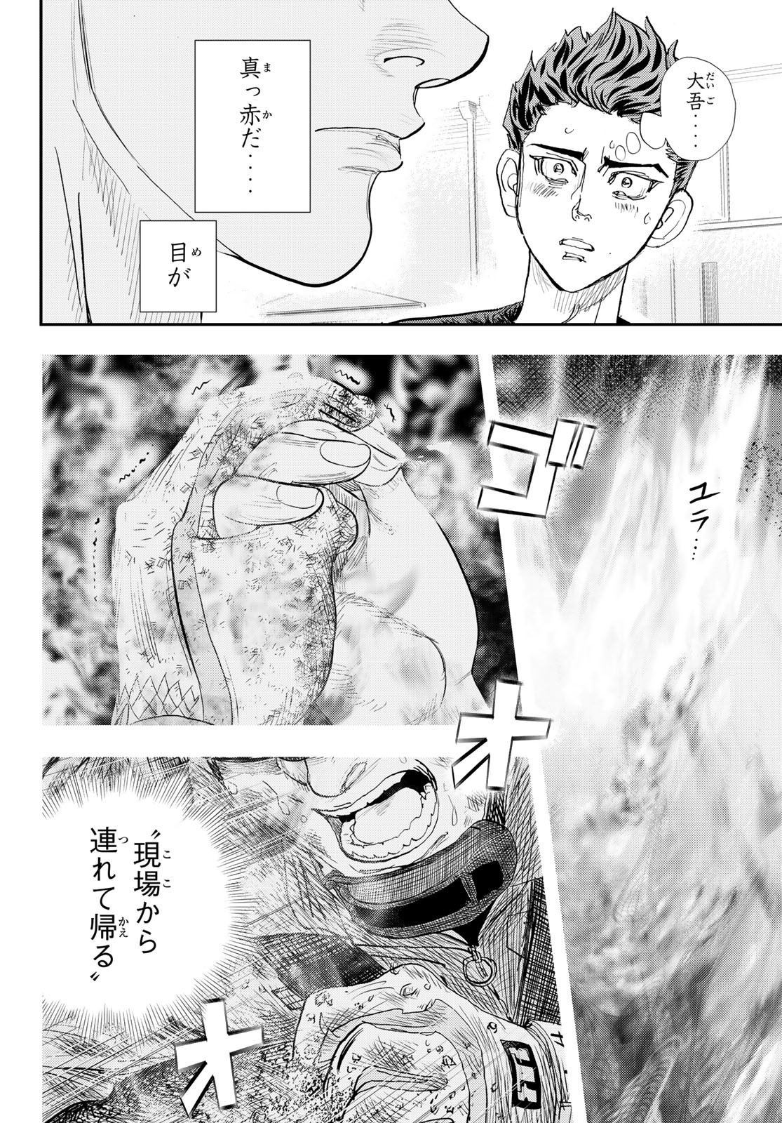 め組の大吾 第13話 - Page 22