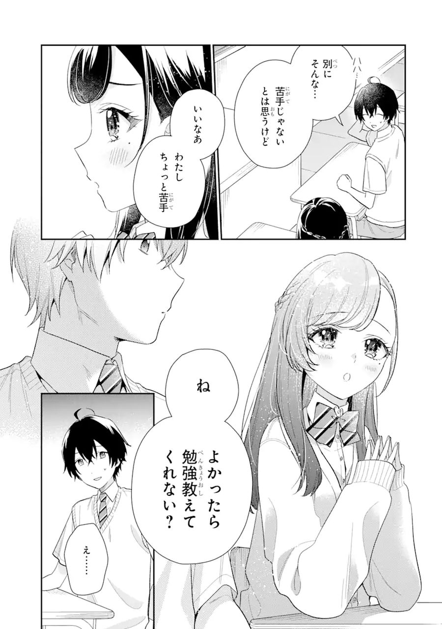 経験済みなキミと、経験ゼロなオレが、お付き合いする話。 第9.2話 - Page 8