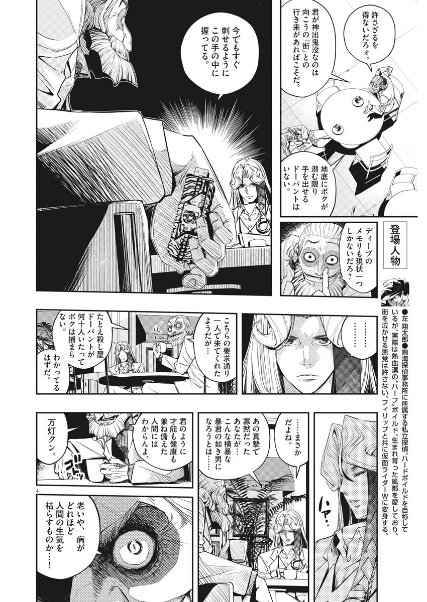 風都探偵 第97話 - Page 4