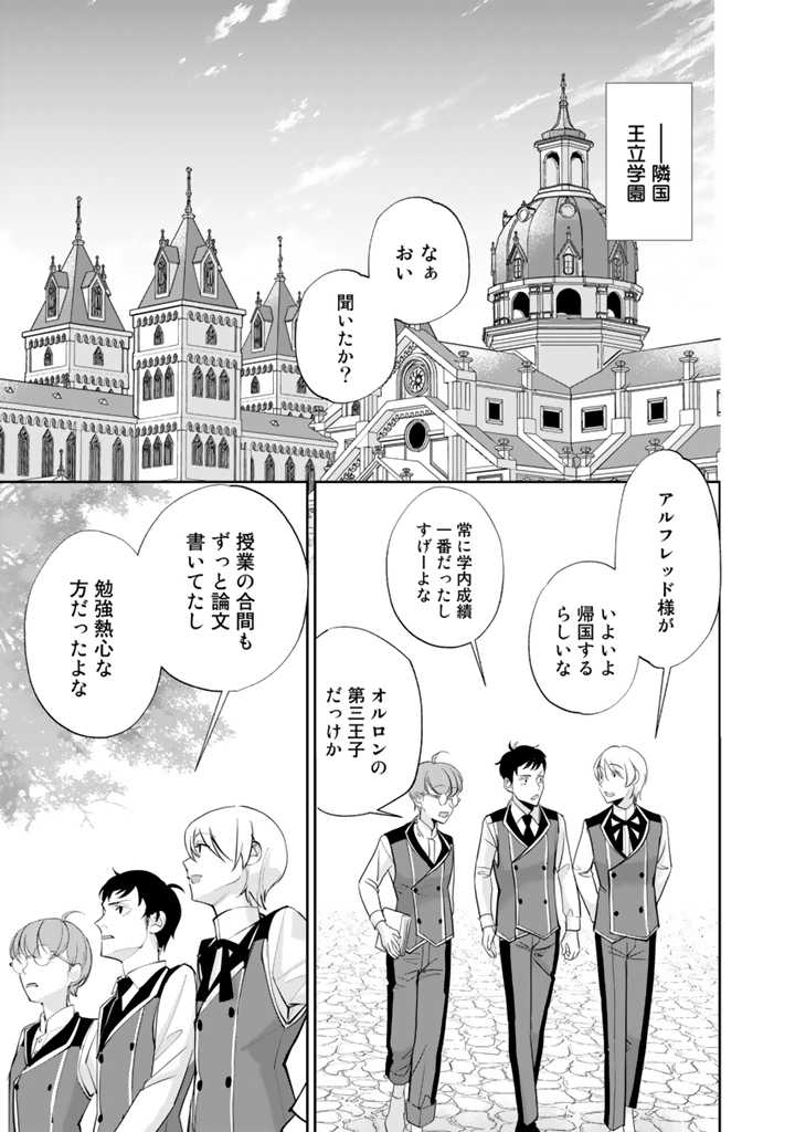 お菓子な悪役令嬢は没落後に甘党の王子に絡まれるようになりました 第1.2話 - Page 24