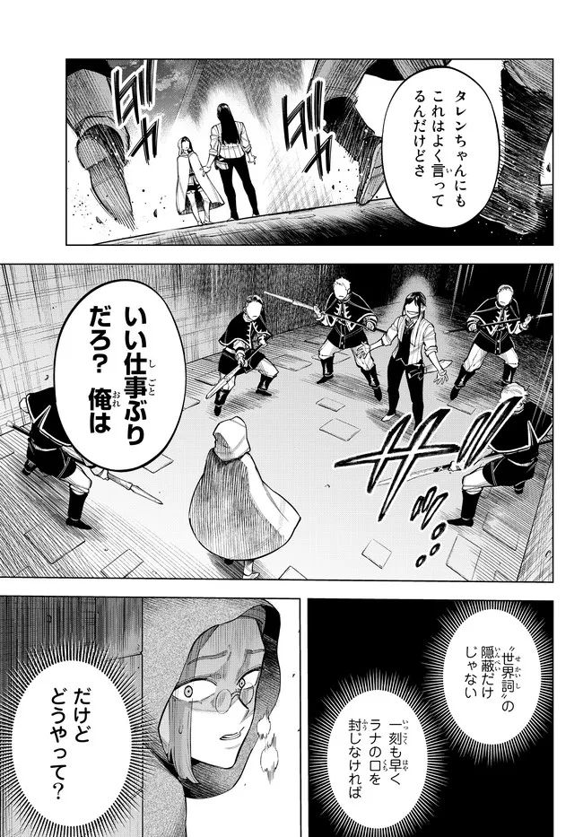 異修羅 ー新魔王戦争ー 第13.2話 - Page 15