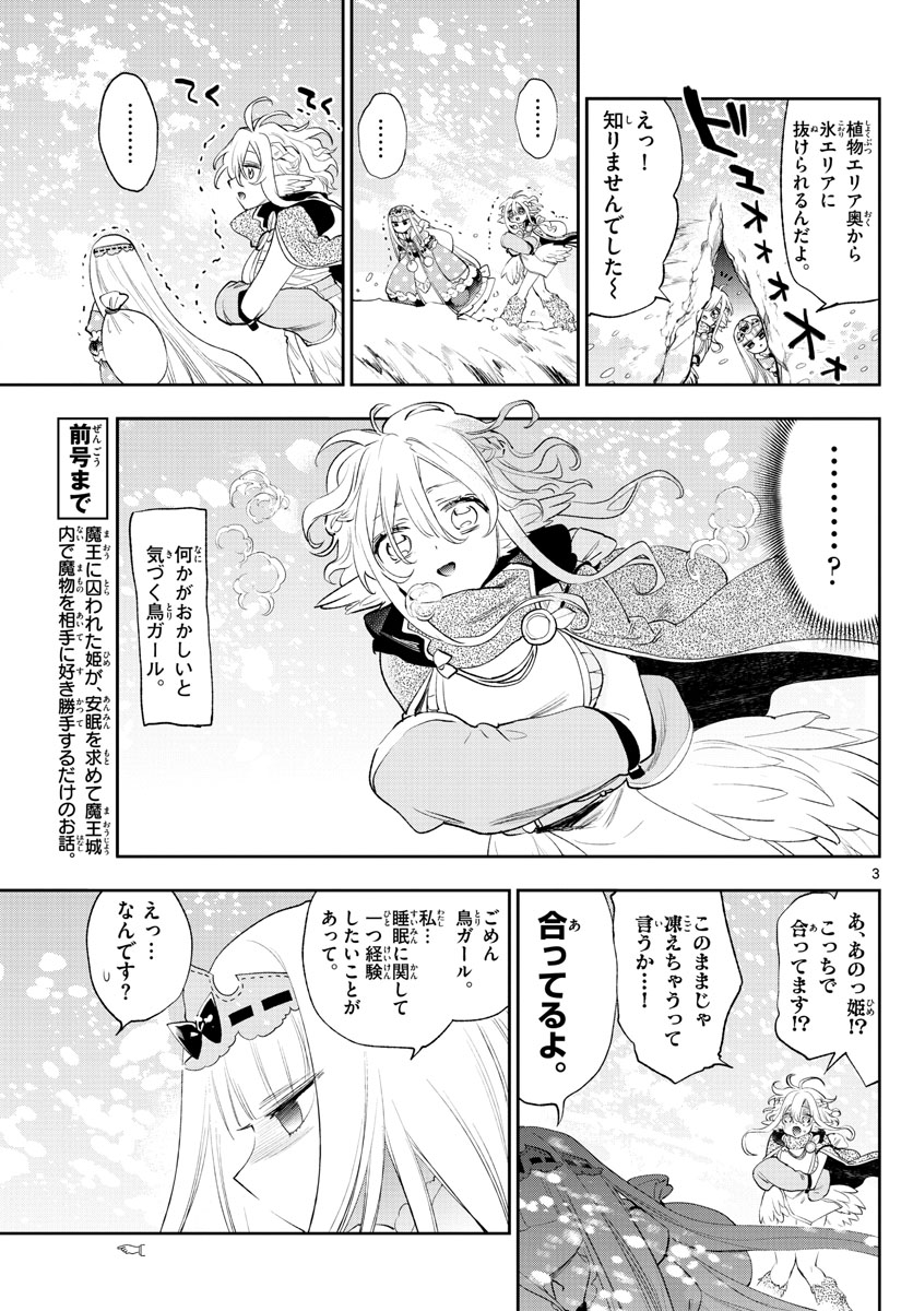 魔王城でおやすみ 第260話 - Page 3