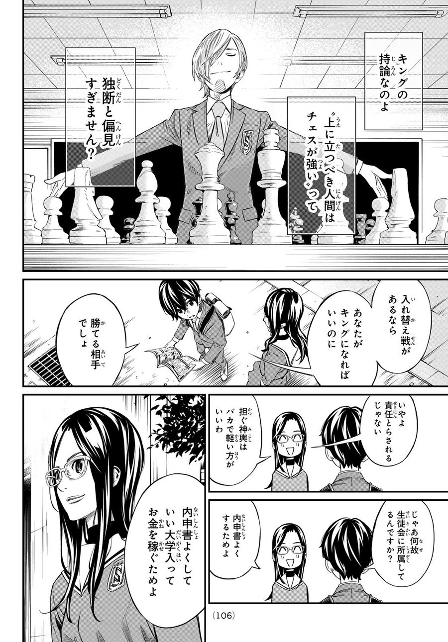 盤上のオリオン 第3話 - Page 8