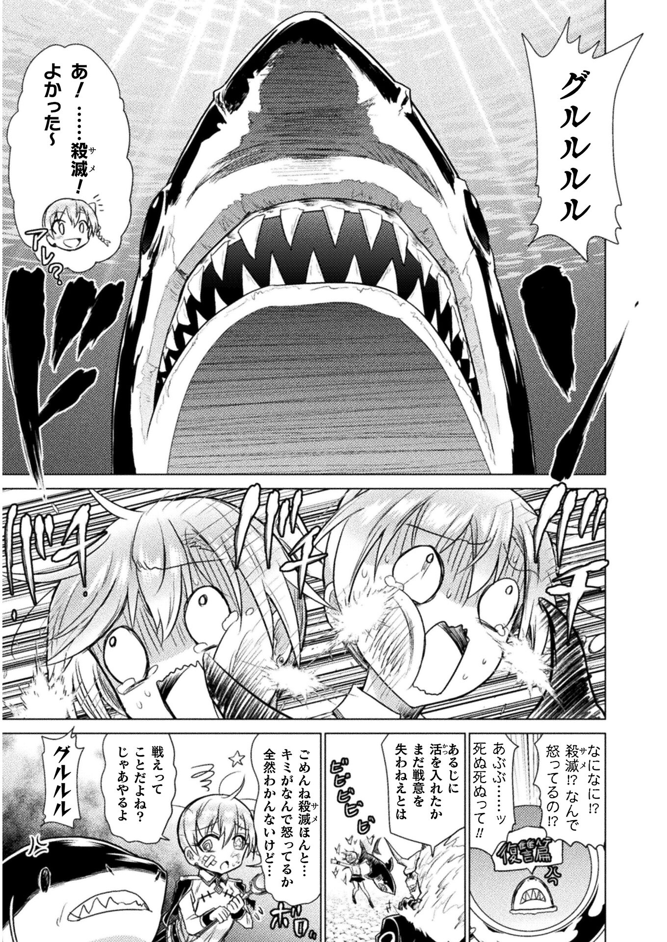 異世界喰滅のサメ; Isekai kuimetsu no Same; Sharks that eat up another world 第8話 - Page 35