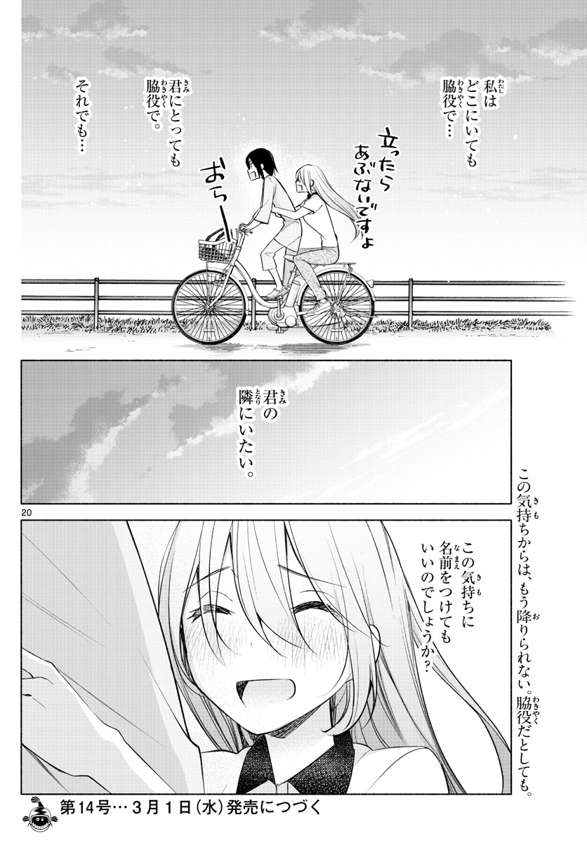 君と悪いことがしたい 第17話 - Page 20