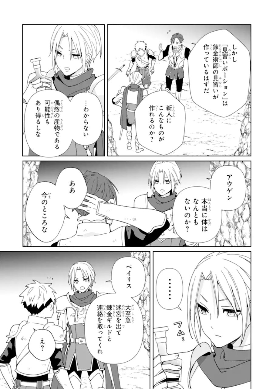 極めた錬金術に、不可能はない。　～万能スキルで異世界無双～ 第8話 - Page 19