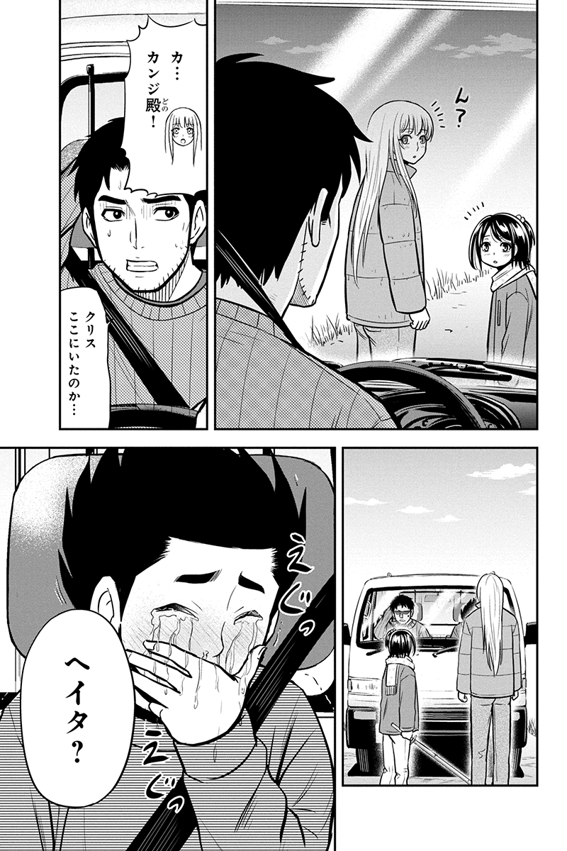 俺んちに来た女騎士と 田舎暮らしすることになった件 第70話 - Page 17