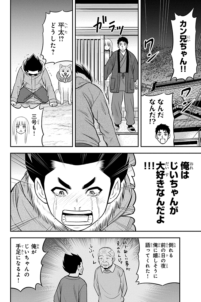 俺んちに来た女騎士と 田舎暮らしすることになった件 第71話 - Page 18