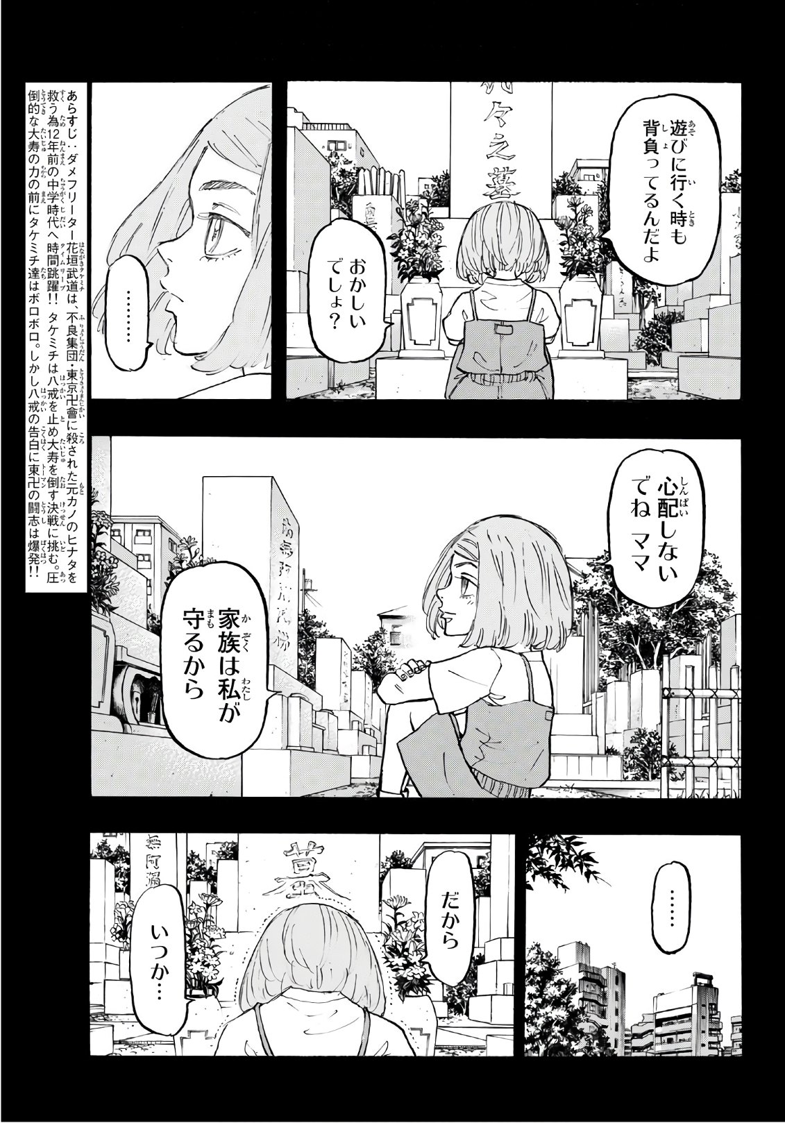 東京卍リベンジャーズ 第103話 - Page 3