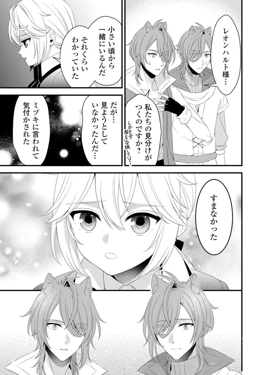 ほっといて下さい　―従魔とチートライフ楽しみたい！― 第23話 - Page 11