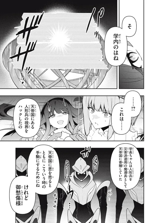 六姫は神護衛に恋をする　～最強の守護騎士、転生して魔法学園に行く～ 第82話 - Page 5