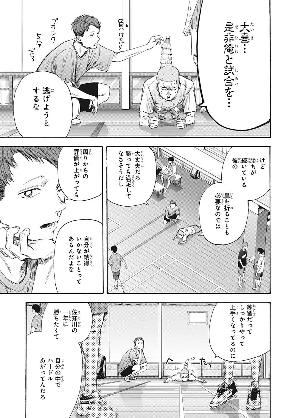 アオのハコ 第53話 - Page 5