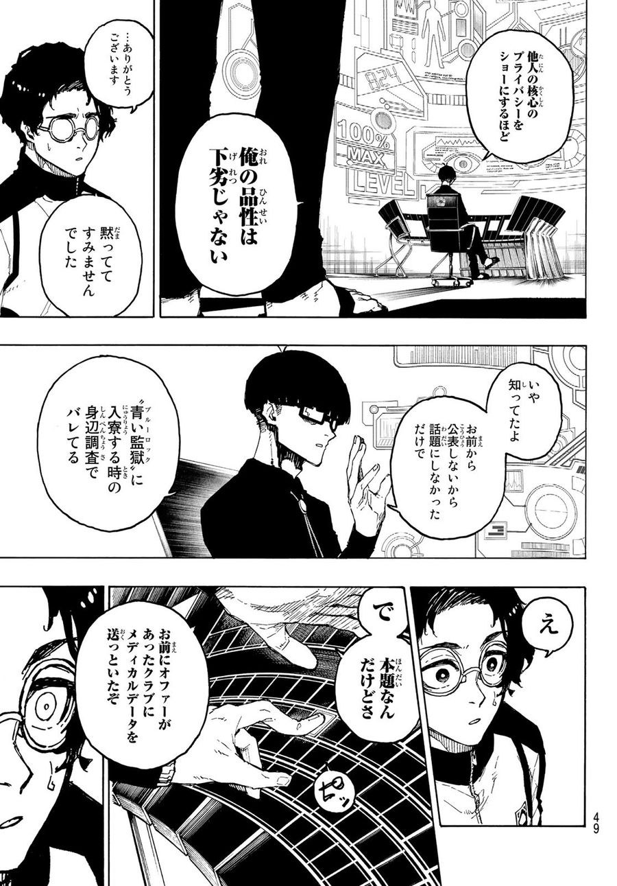 ブルーロック 第205話 - Page 15