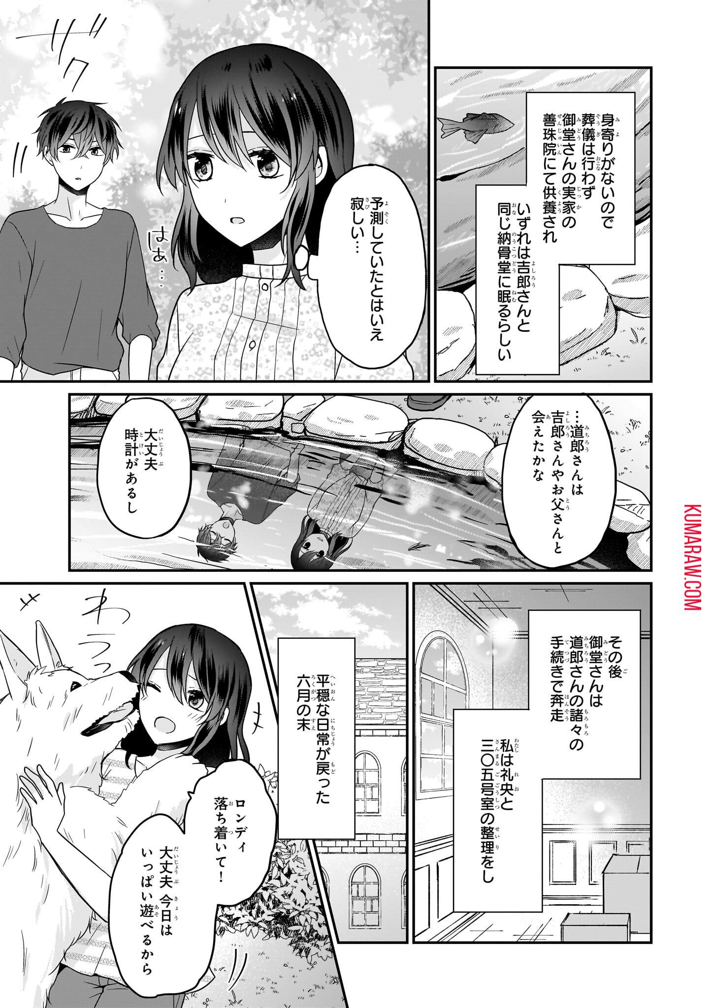 大正幽霊アパート鳳銘館の新米管理人 第6話 - Page 29