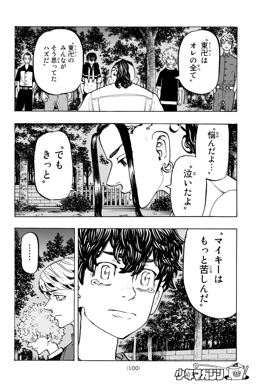 東京卍リベンジャーズ 第198話 - Page 16