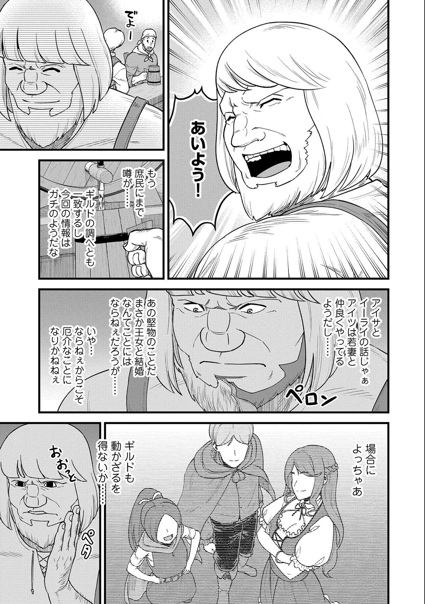 領民0人スタートの辺境領主様 第50話 - Page 25