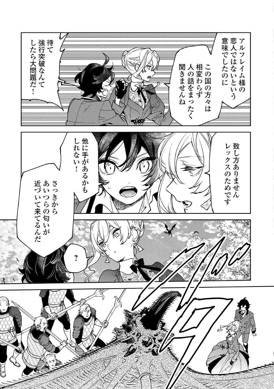 最後にひとつだけお願いしてもよろしいでしょうか 第38話 - Page 21