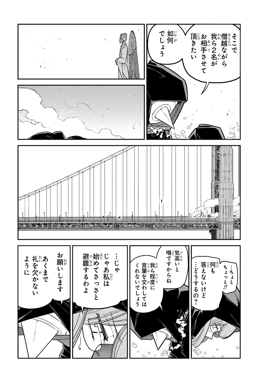 リィンカーネーションの花弁 第95話 - Page 4