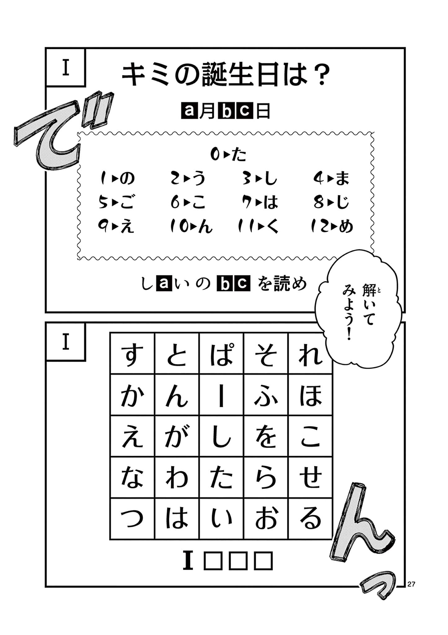 私と脱出しませんか？ 第16話 - Page 27