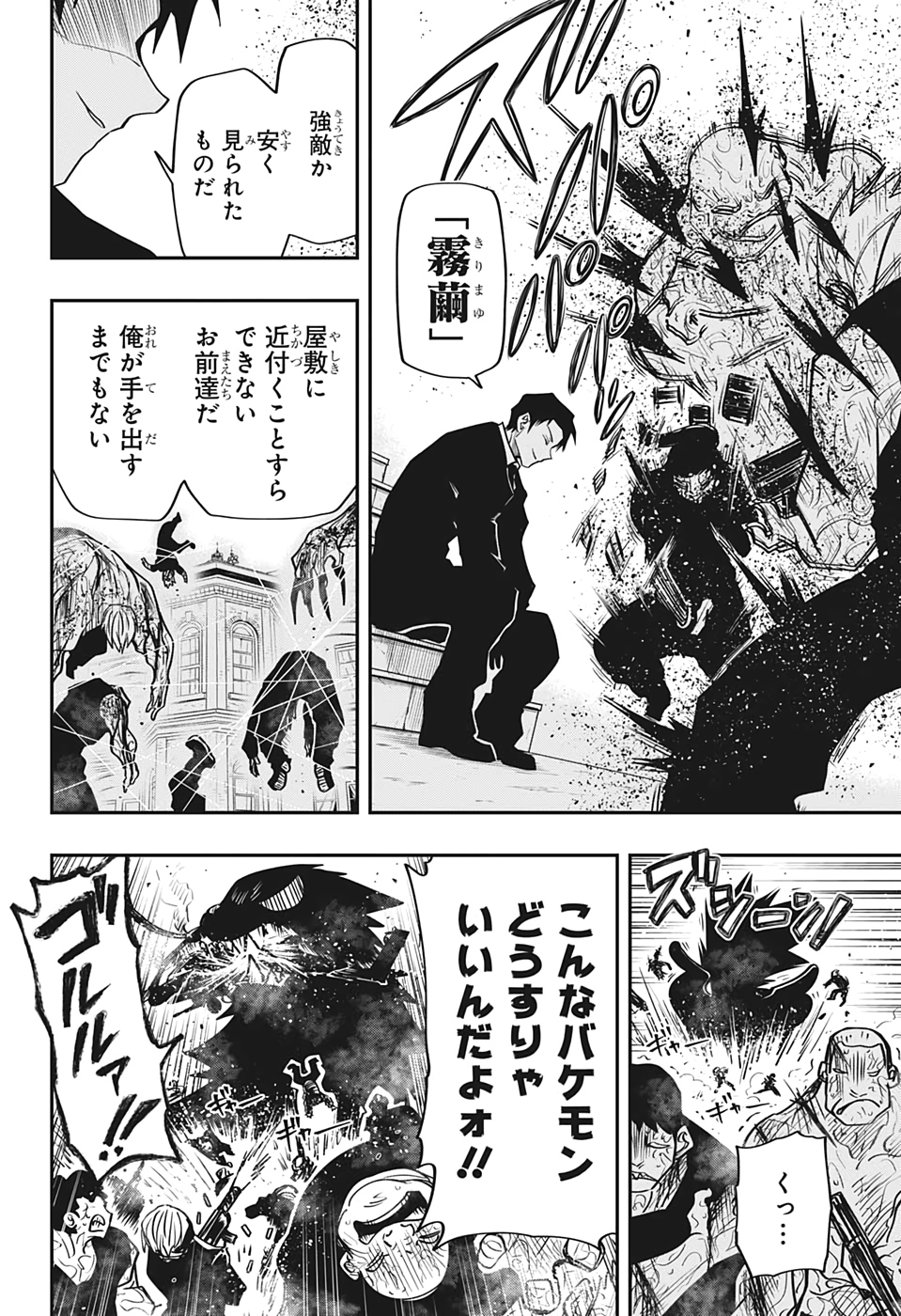 夜桜さんちの大作戦 第47話 - Page 4