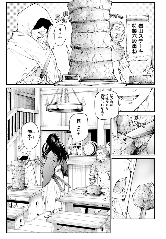 便利屋斎藤さん、異世界に行く 第245話 - Page 2