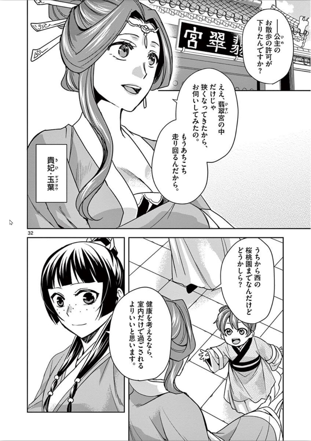 薬屋のひとりごと (KURATA Mi 第31話 - Page 32