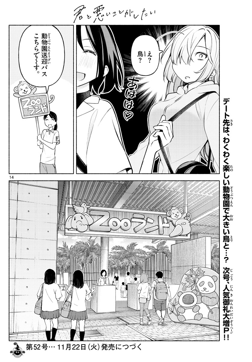 君と悪いことがしたい 第5話 - Page 14