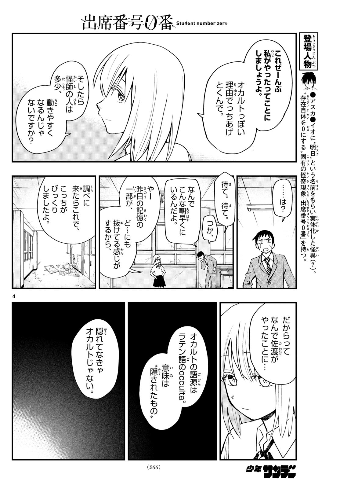 出席番号０番 第17話 - Page 4