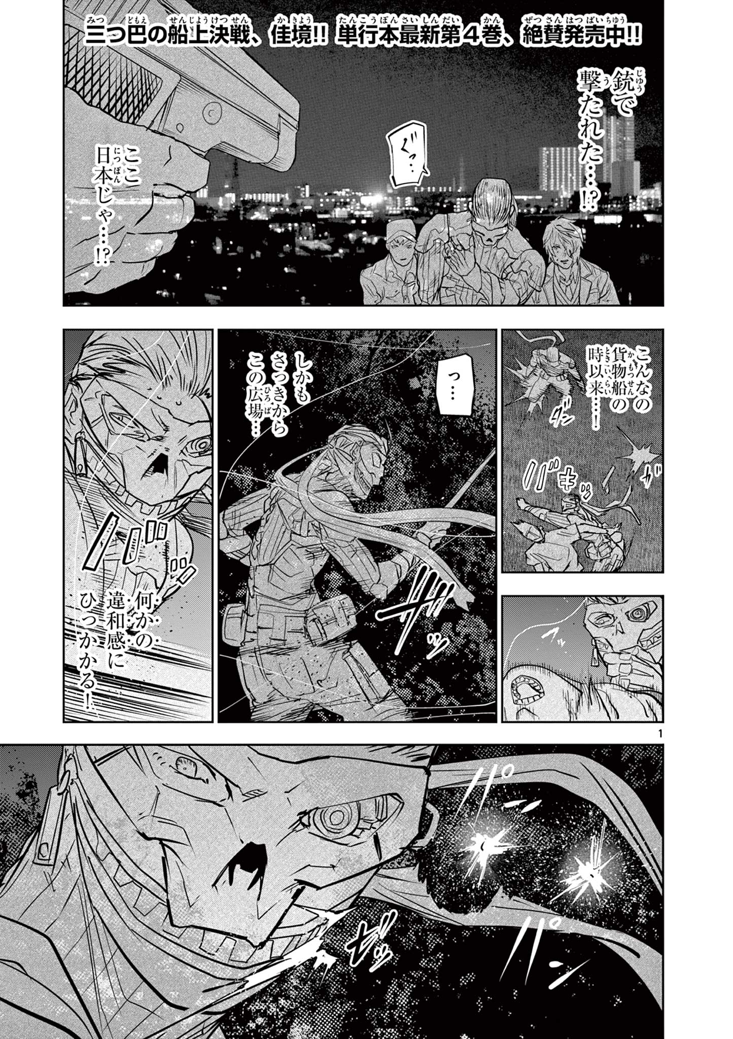 ギュゲスのふたり 第51話 - Page 1