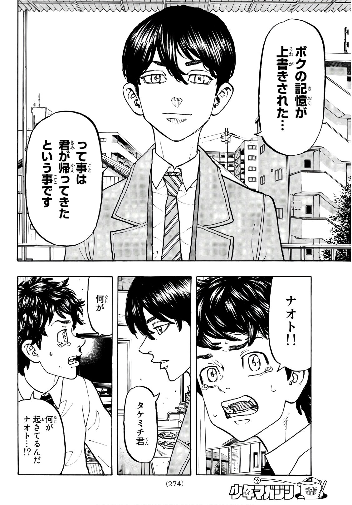 東京卍リベンジャーズ 第115話 - Page 10