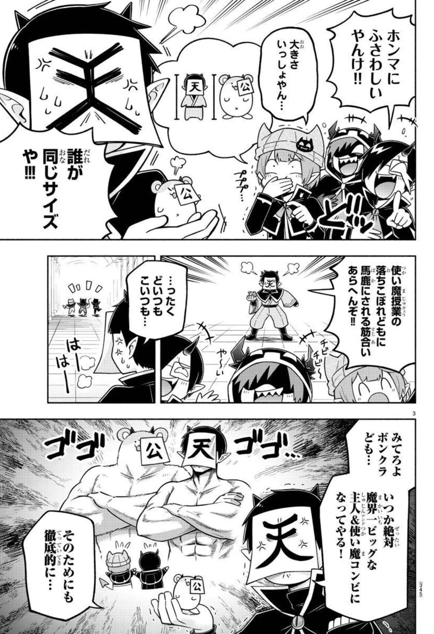 魔界の主役は我々だ！ 第91話 - Page 4