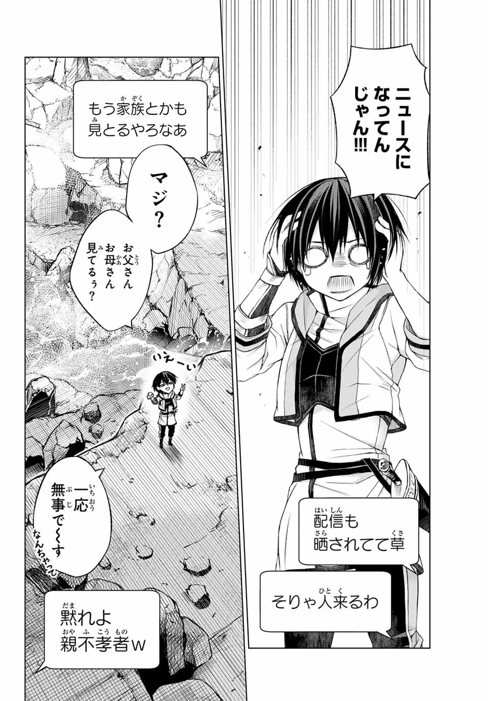 リスナーに騙されてダンジョンの最下層から脱出RTAすることになった 第1.2話 - Page 13