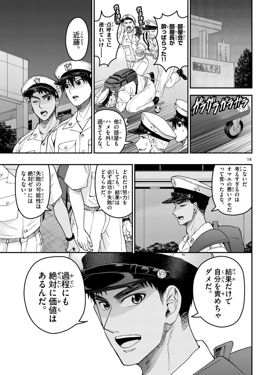 あおざくら防衛大学校物語 第200話 - Page 14