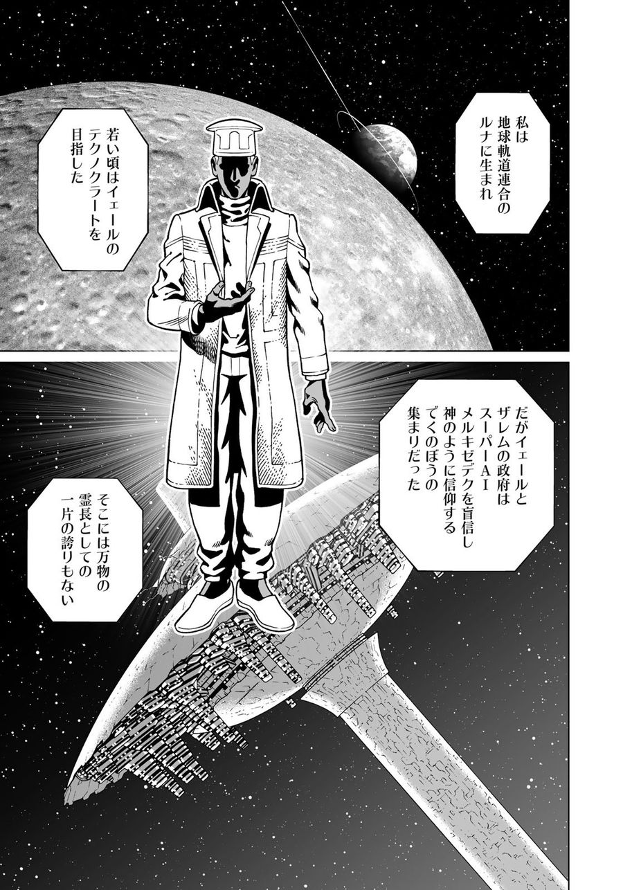 銃夢火星戦記 第44.2話 - Page 3