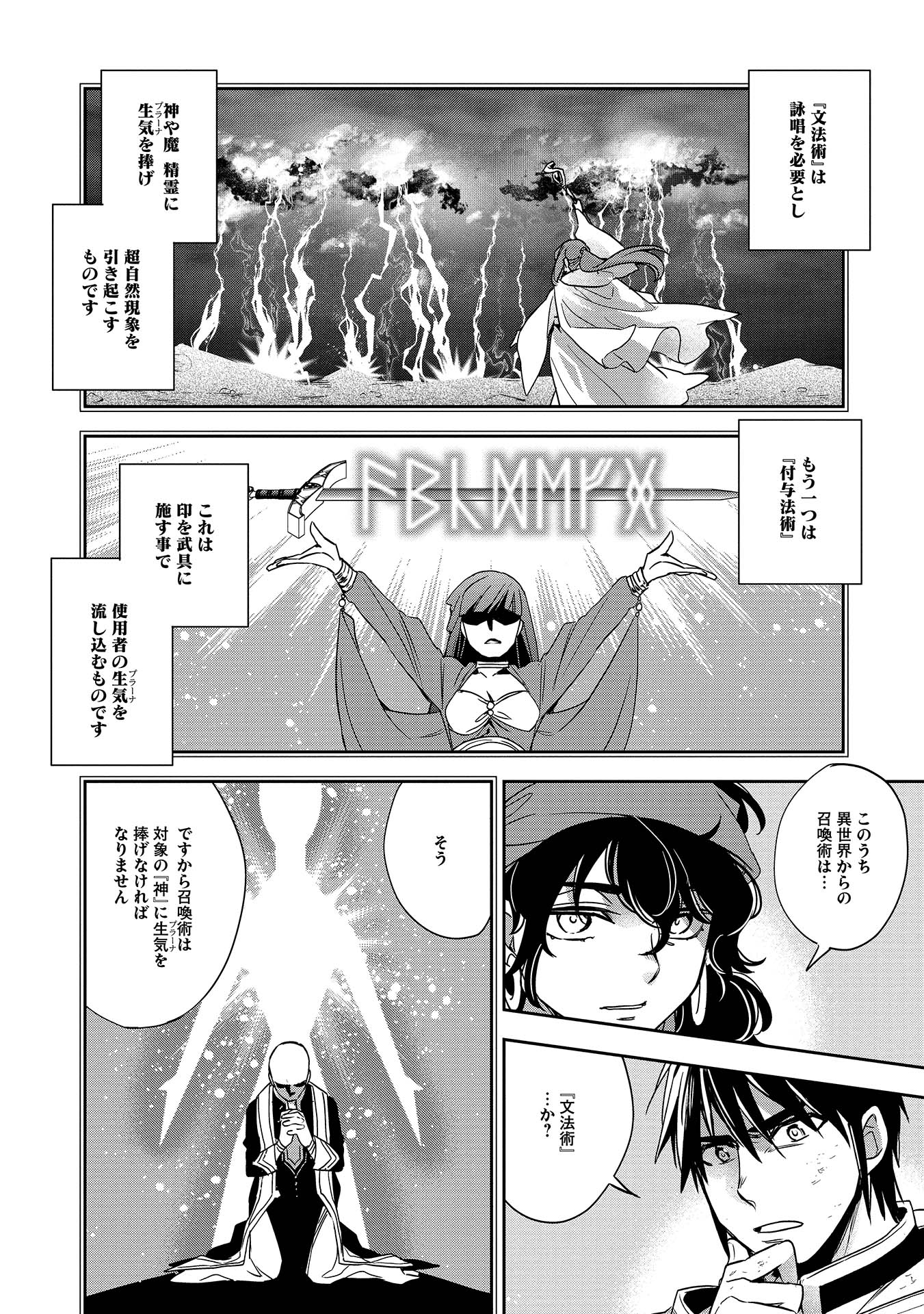 ウォルテニア戦記 第9話 - Page 10