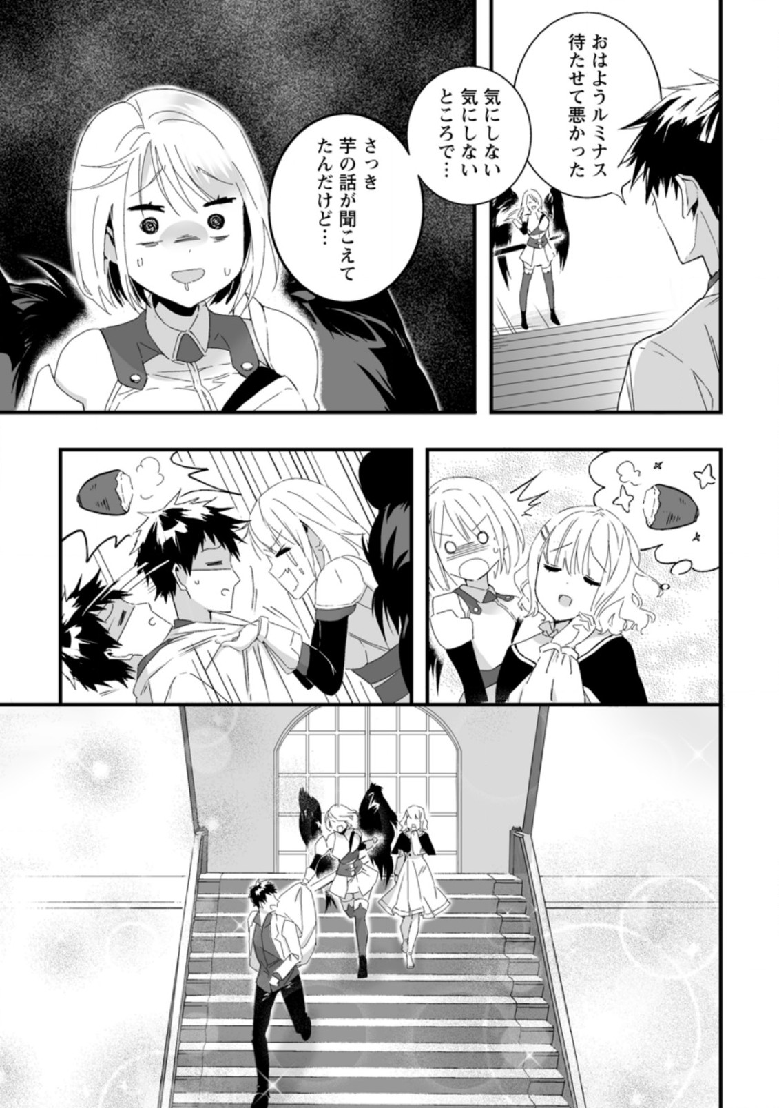 白衣の英雄 第7.2話 - Page 5