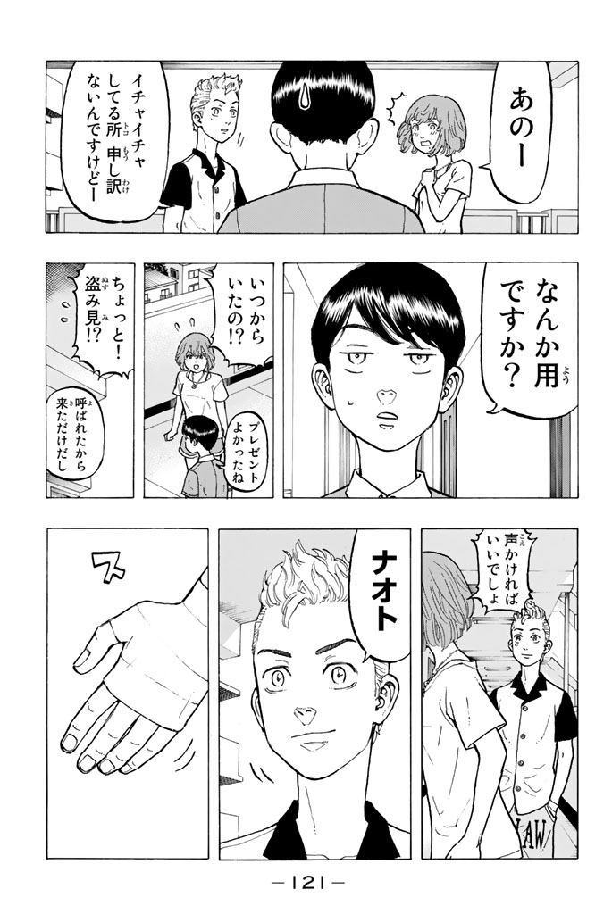 東京卍リベンジャーズ 第30話 - Page 5