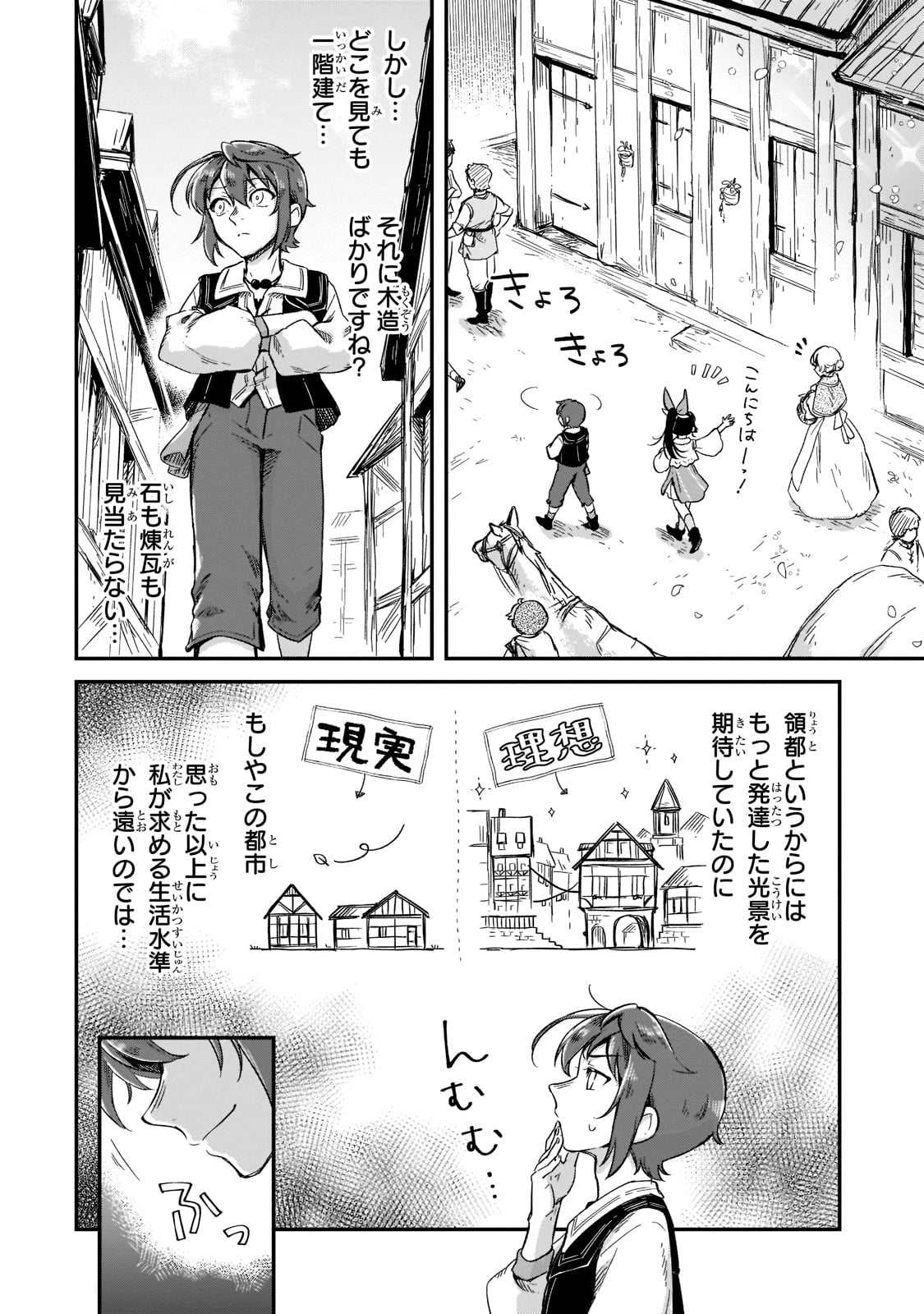 フシノカミ～辺境から始める文明再生記～ 第18話 - Page 12