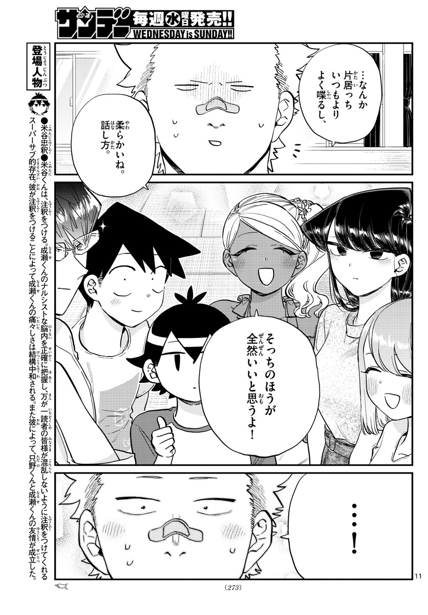 古見さんは、コミュ症です 第179話 - Page 11