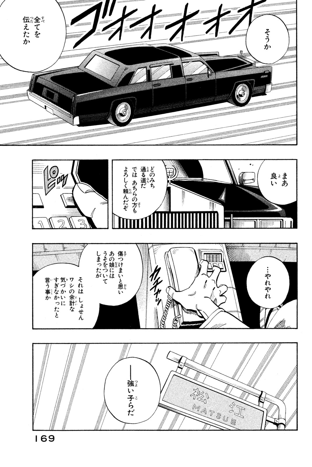 シャーマンキングザスーパースター 第142話 - Page 15
