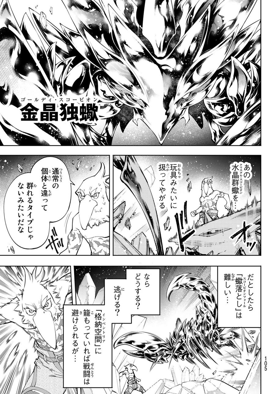 シャングリラ・フロンティア〜クソゲーハンター、神ゲーに挑まんとす〜 第68話 - Page 7