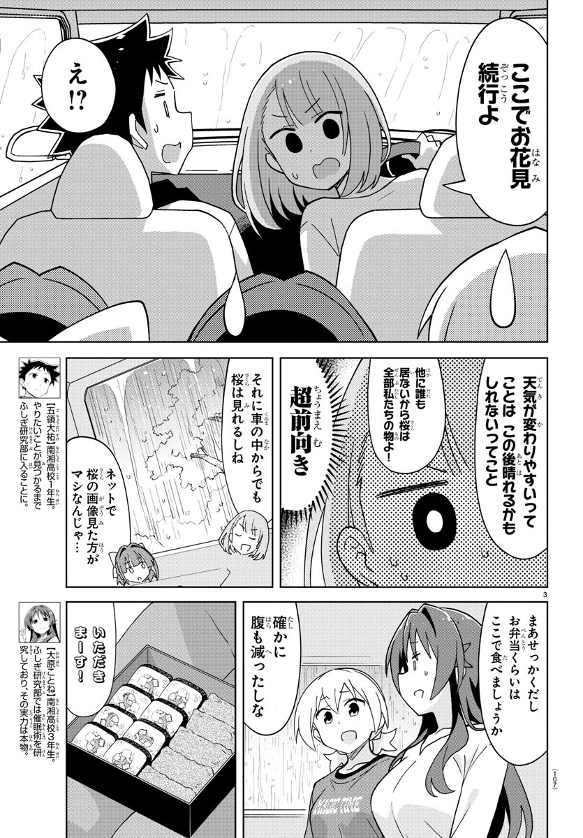 あつまれ！ふしぎ研究部 第219話 - Page 3