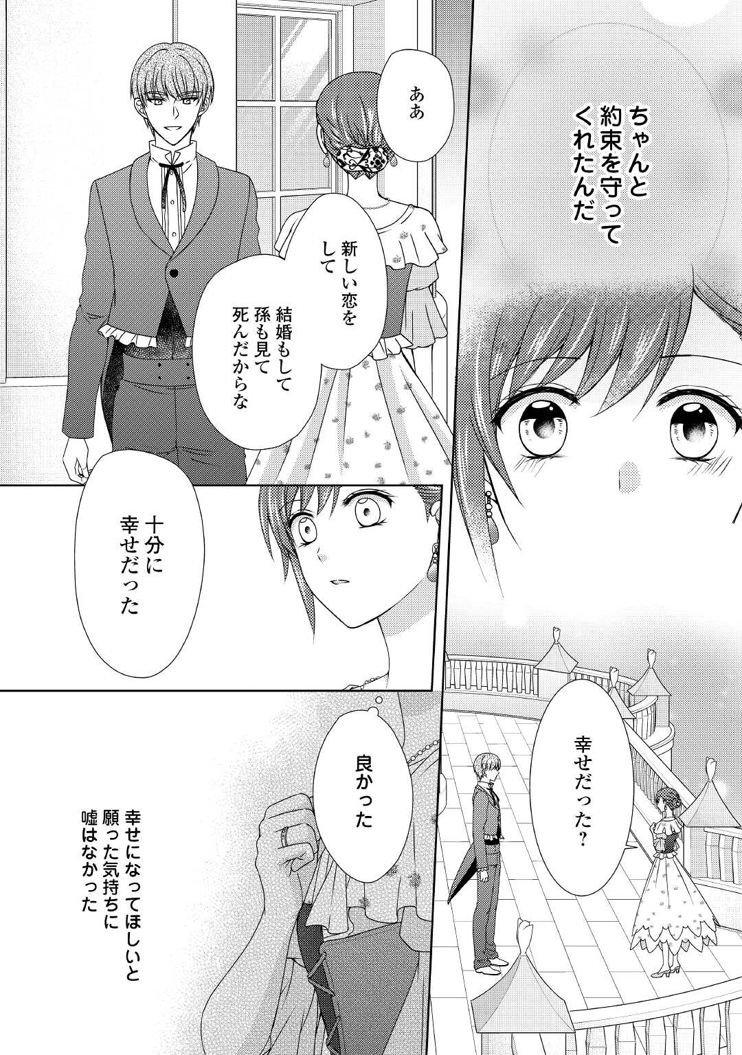 メイドから母になりました 第65話 - Page 6