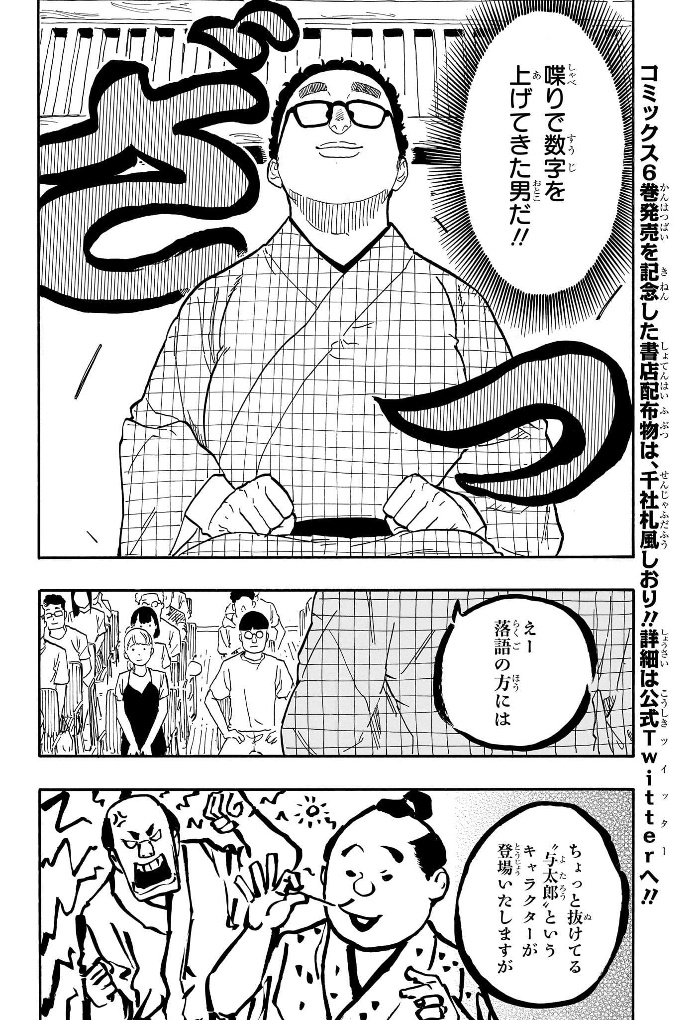 あかね噺 第63話 - Page 6