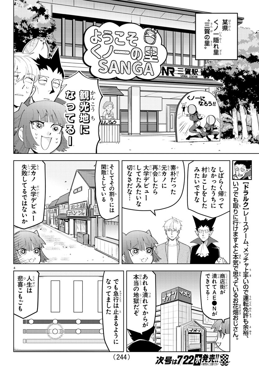 魔界の主役は我々だ！ 第27話 - Page 20