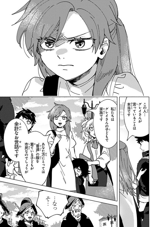 悪人面したＢ級冒険者 主人公とその幼馴染たちのパパになる 第6.1話 - Page 11