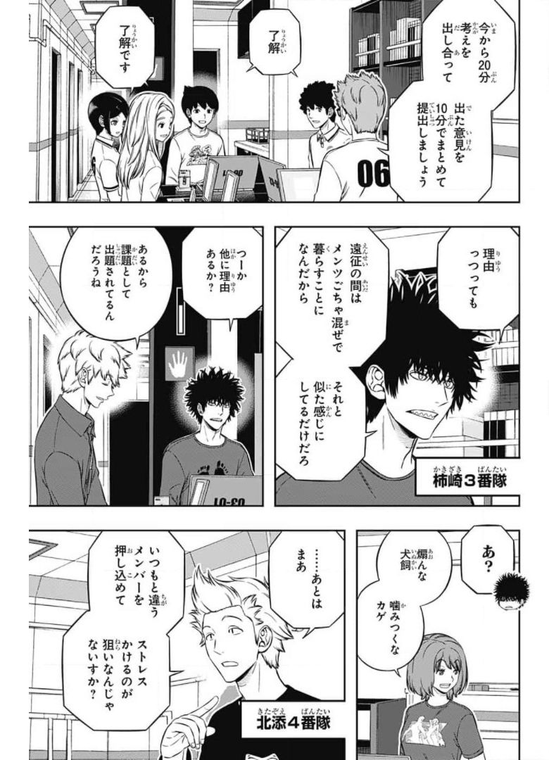 ワートリ 第209話 - Page 5