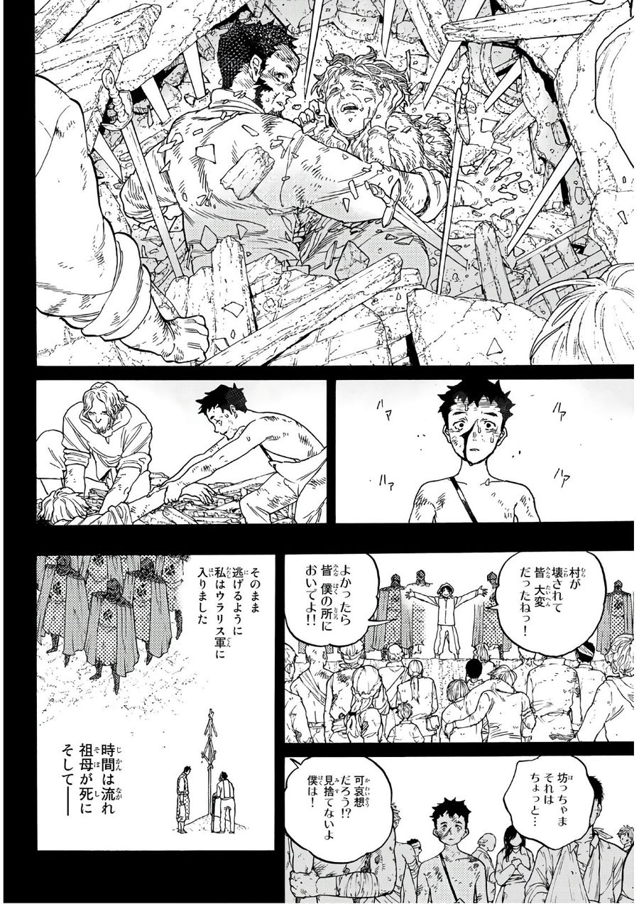 不滅のあなたへ 第87話 - Page 12