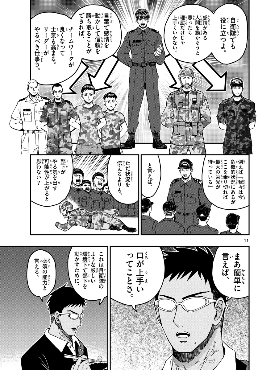 あおざくら防衛大学校物語 第231話 - Page 11