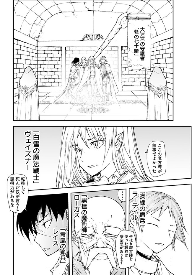 便利屋斎藤さん、異世界に行く 第137話 - Page 2